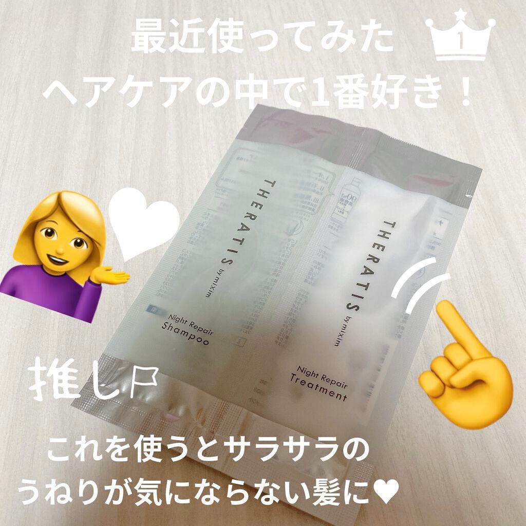ナイトリペア シャンプー/ヘアトリートメント/THERATIS/シャンプー・コンディショナーを使ったクチコミ(1枚目)