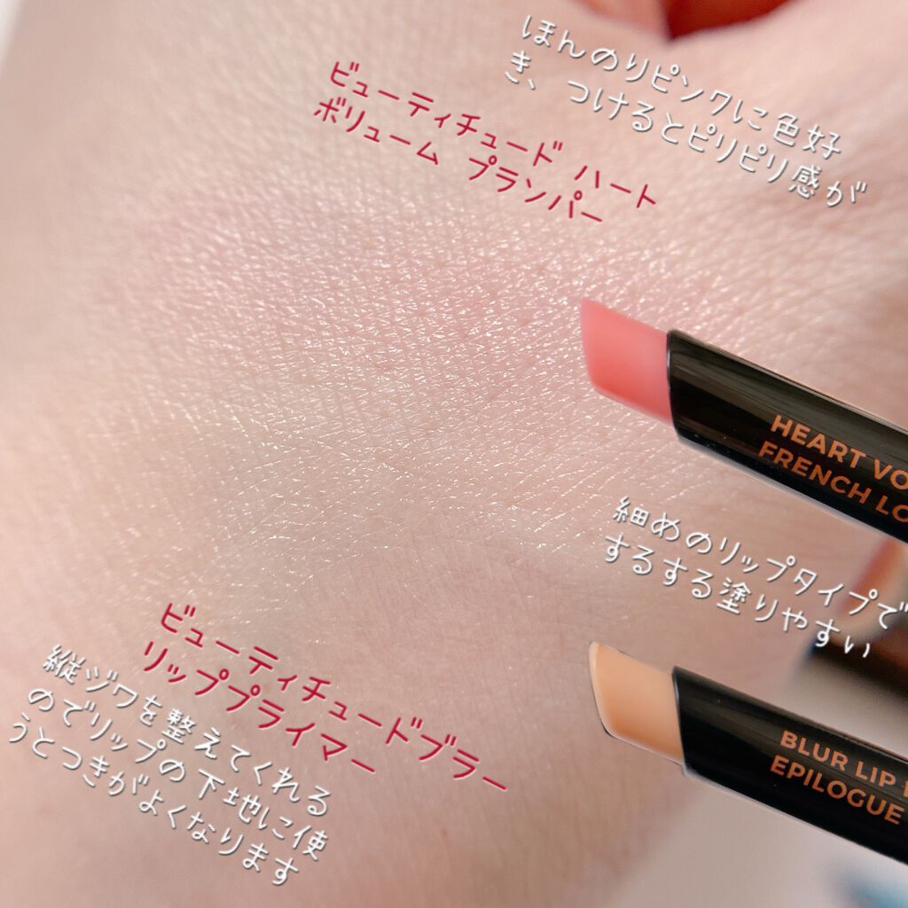 BEAUTITUDE Heart Volume Plumper/SELF BEAUTY/リップグロスを使ったクチコミ(5枚目)