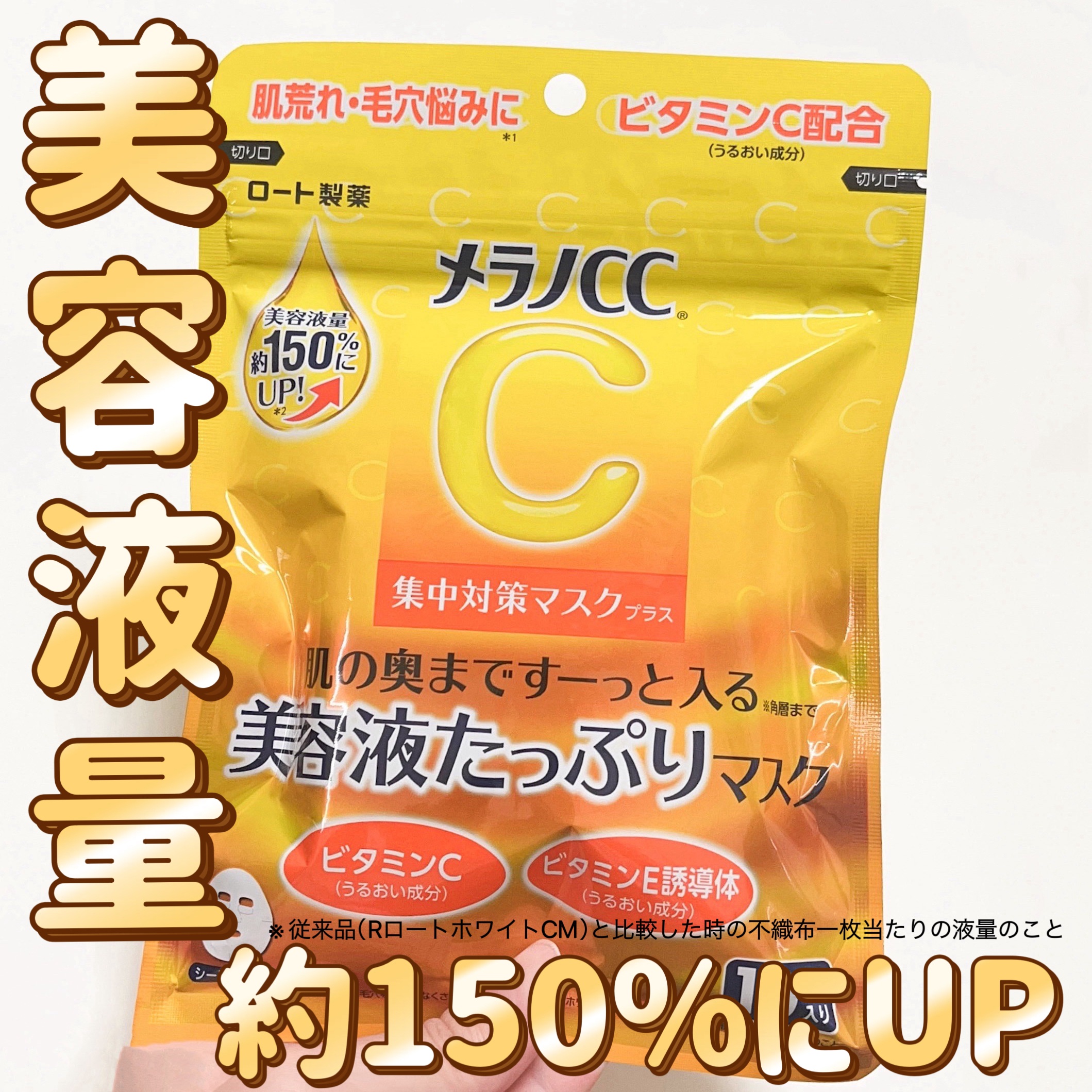 メラノCC 集中対策マスクプラス/メラノCC/シートマスク・パックを使ったクチコミ（1枚目）