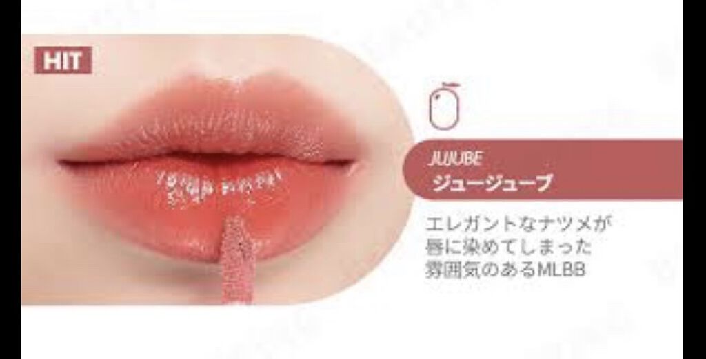 ジューシーラスティングティント/rom&nd/リップティントを使ったクチコミ（1枚目）