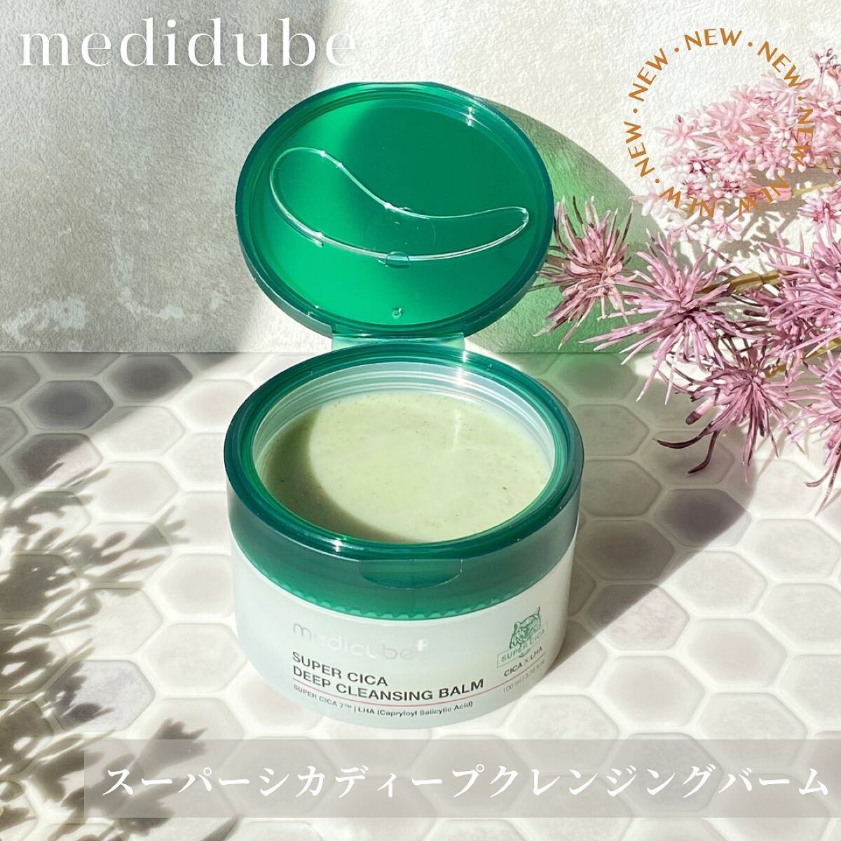 スーパーシカディープクレンジングバーム/MEDICUBE/クレンジングバームを使ったクチコミ(1枚目)