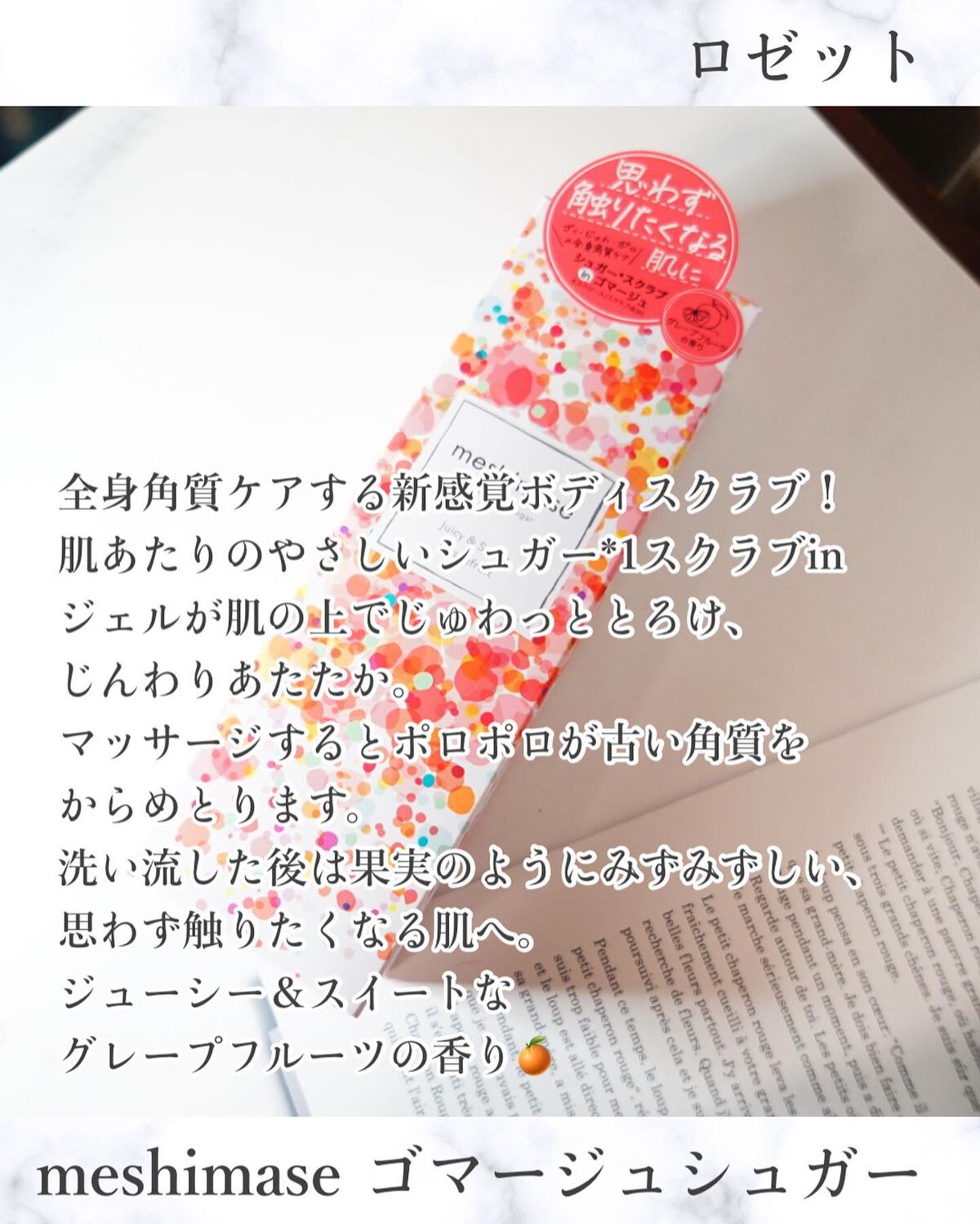 ゴマージュシュガー/meshimase/ボディスクラブを使ったクチコミ(2枚目)