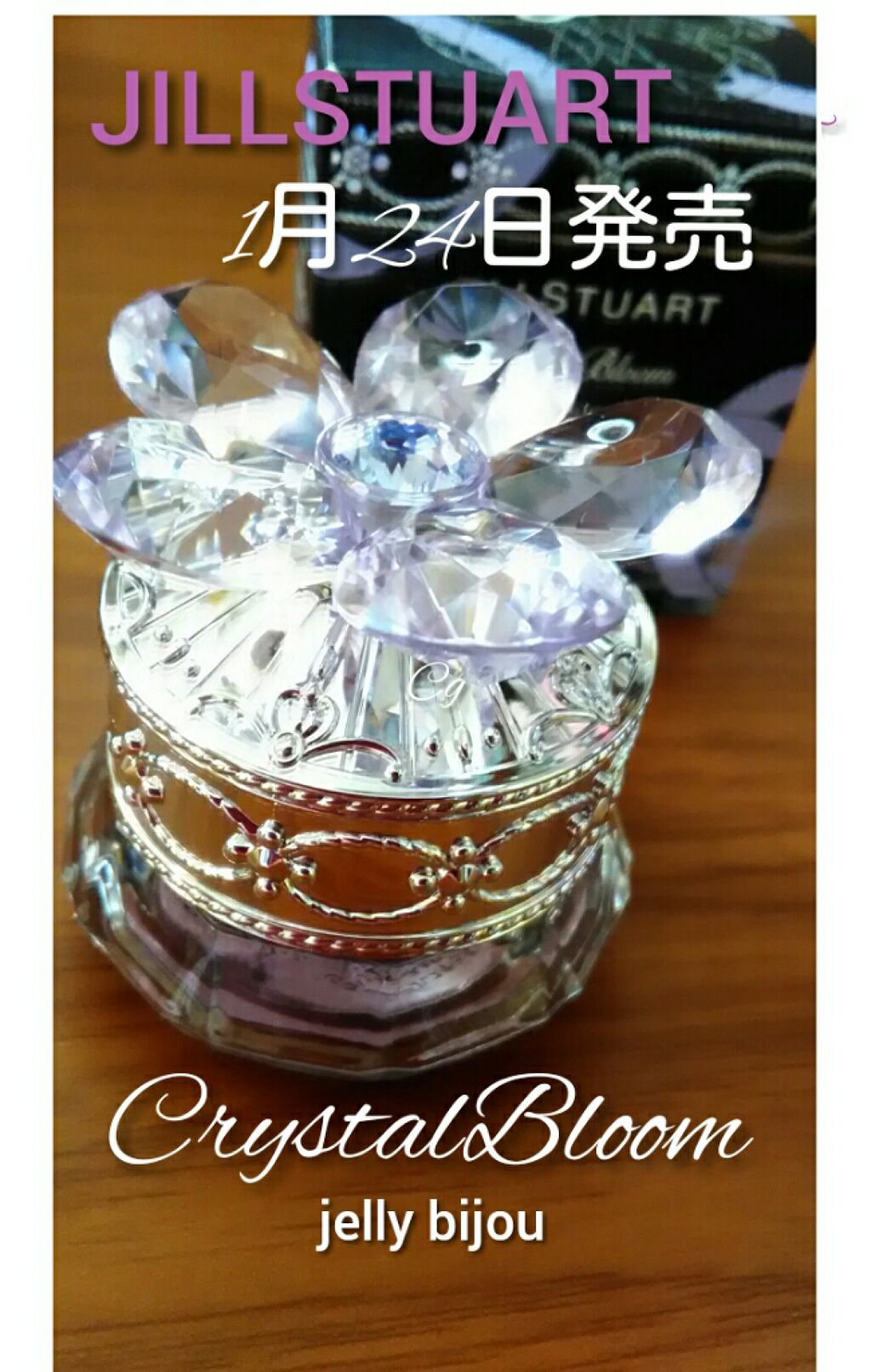 ジルスチュアート クリスタルブルーム ジェリービジュー/JILL STUART/ジェル・クリームアイシャドウを使ったクチコミ（1枚目）