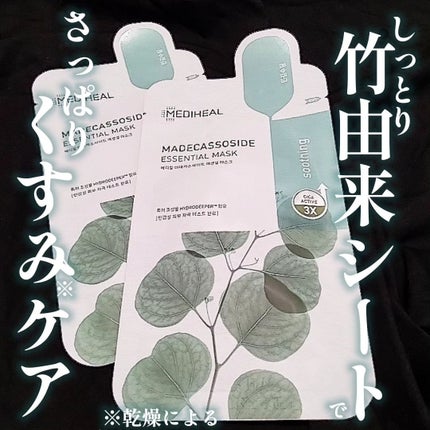 マデカソサイドエッセンシャルマスク/MEDIHEAL/シートマスク・パックを使ったクチコミ(1枚目)