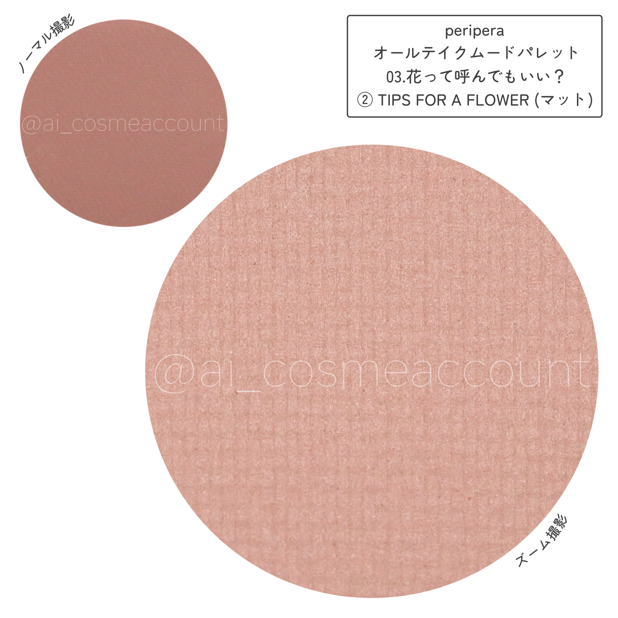 オール テイク ムード パレット(24AD) 03 花って呼んでもいい？/PERIPERA/アイシャドウパレットを使ったクチコミ（3枚目）