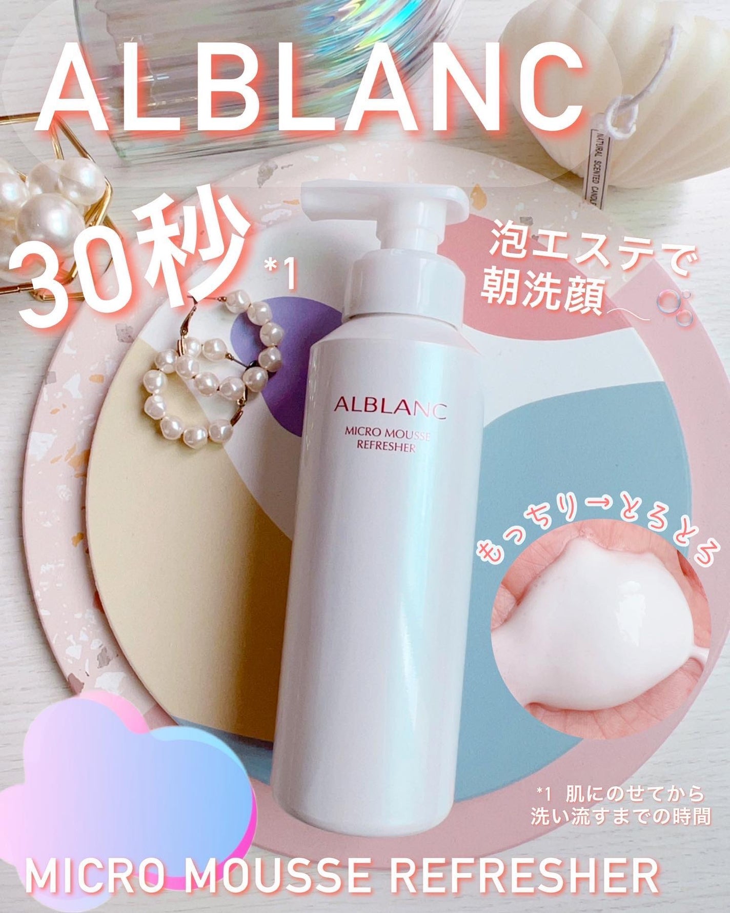 マイクロムース リフレッシャー/ALBLANC/泡洗顔を使ったクチコミ(1枚目)
