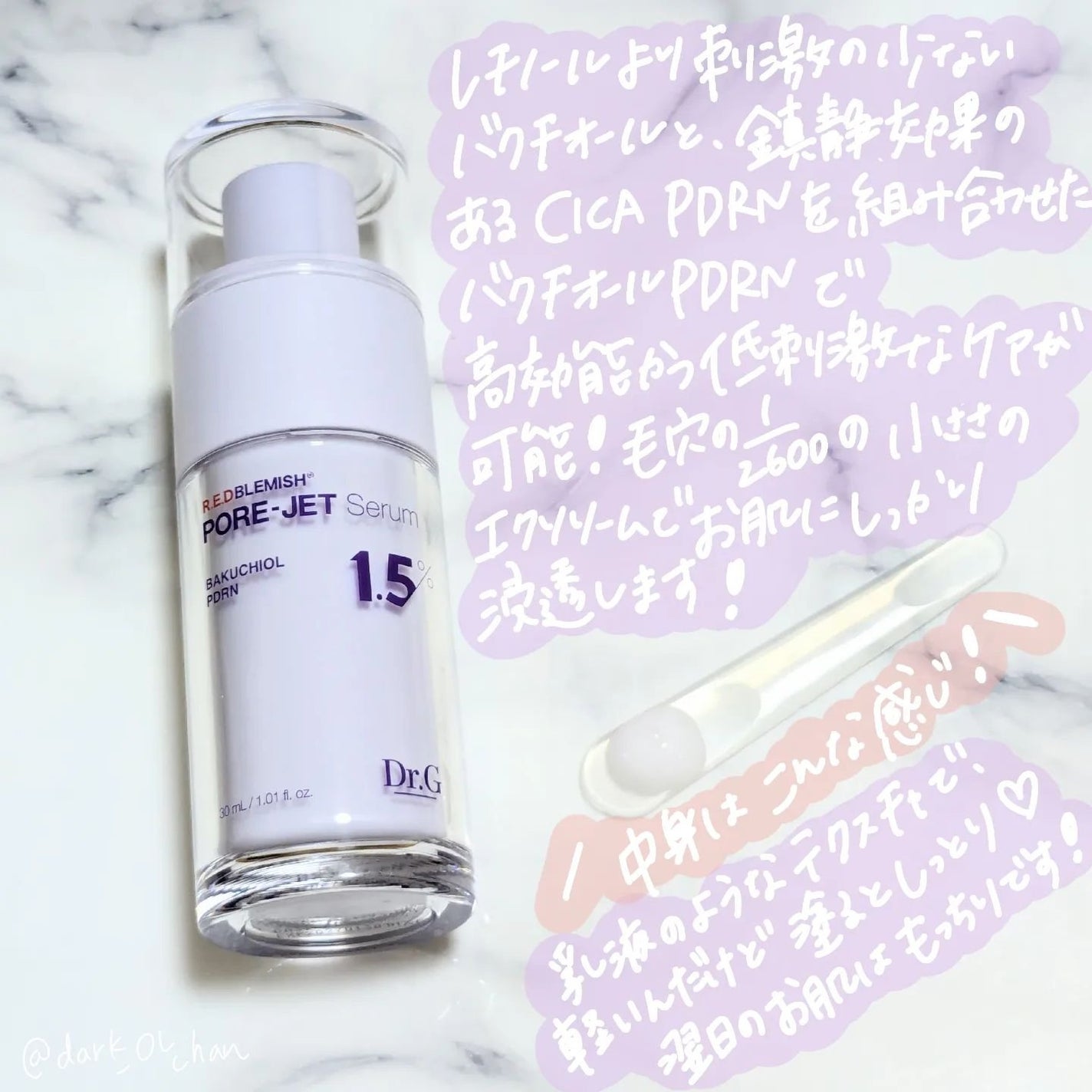 バクチオールポアジェットセラム/Dr.G/美容液を使ったクチコミ(2枚目)