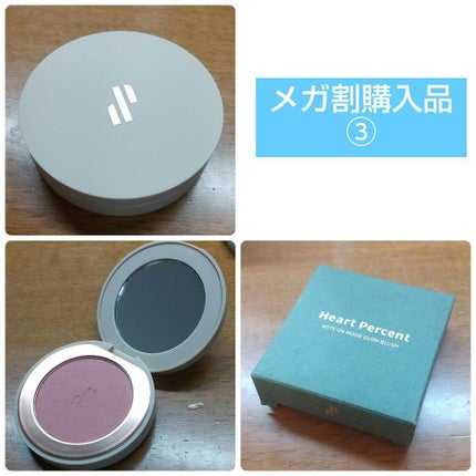 ドットオンムード グロウブラッシュ/Heart Percent/パウダーチークを使ったクチコミ(1枚目)