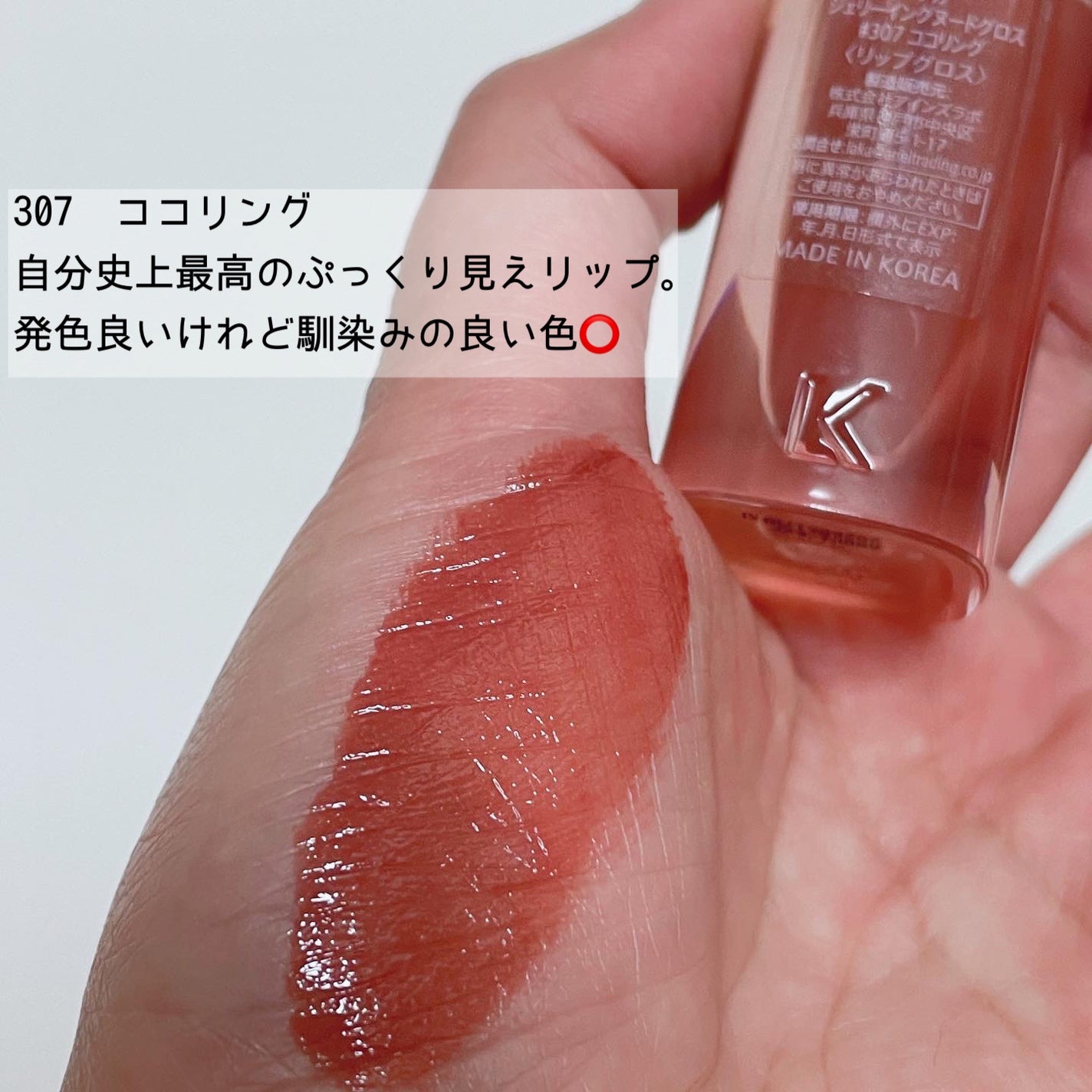 ジェリーイングヌードグロス/Laka/リップグロスを使ったクチコミ(2枚目)