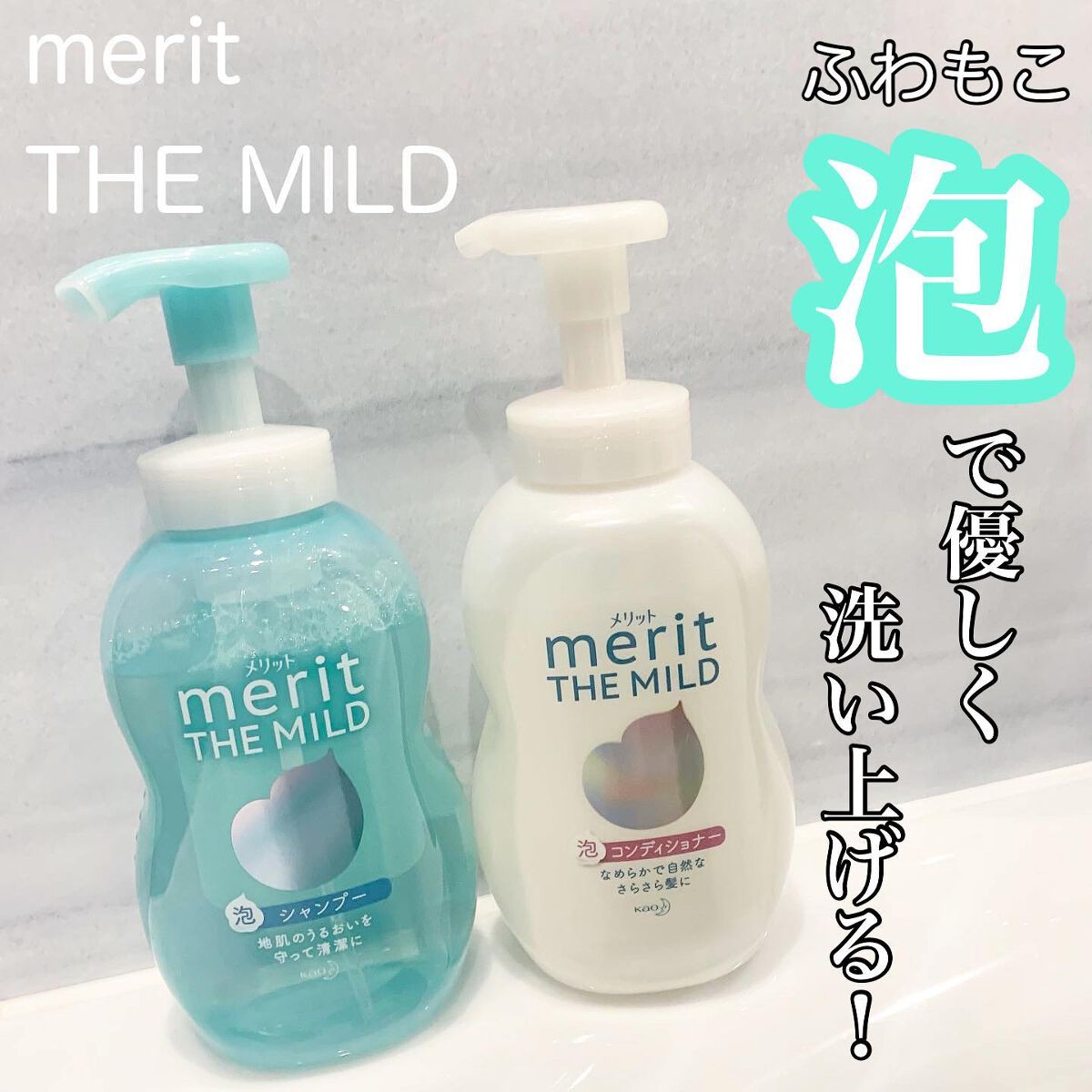 ザマイルド/メリット/市販シャンプーを使ったクチコミ（1枚目）