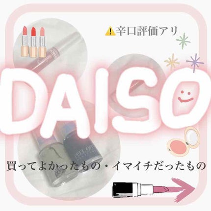Blooming Kitty リップグロス/DAISO/リップグロスを使ったクチコミ(1枚目)