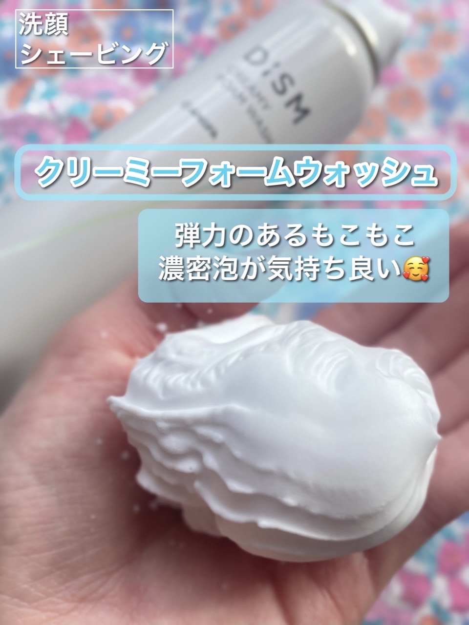 ディズム クリーミーフォームウォッシュ/DISM/泡洗顔を使ったクチコミ（3枚目）