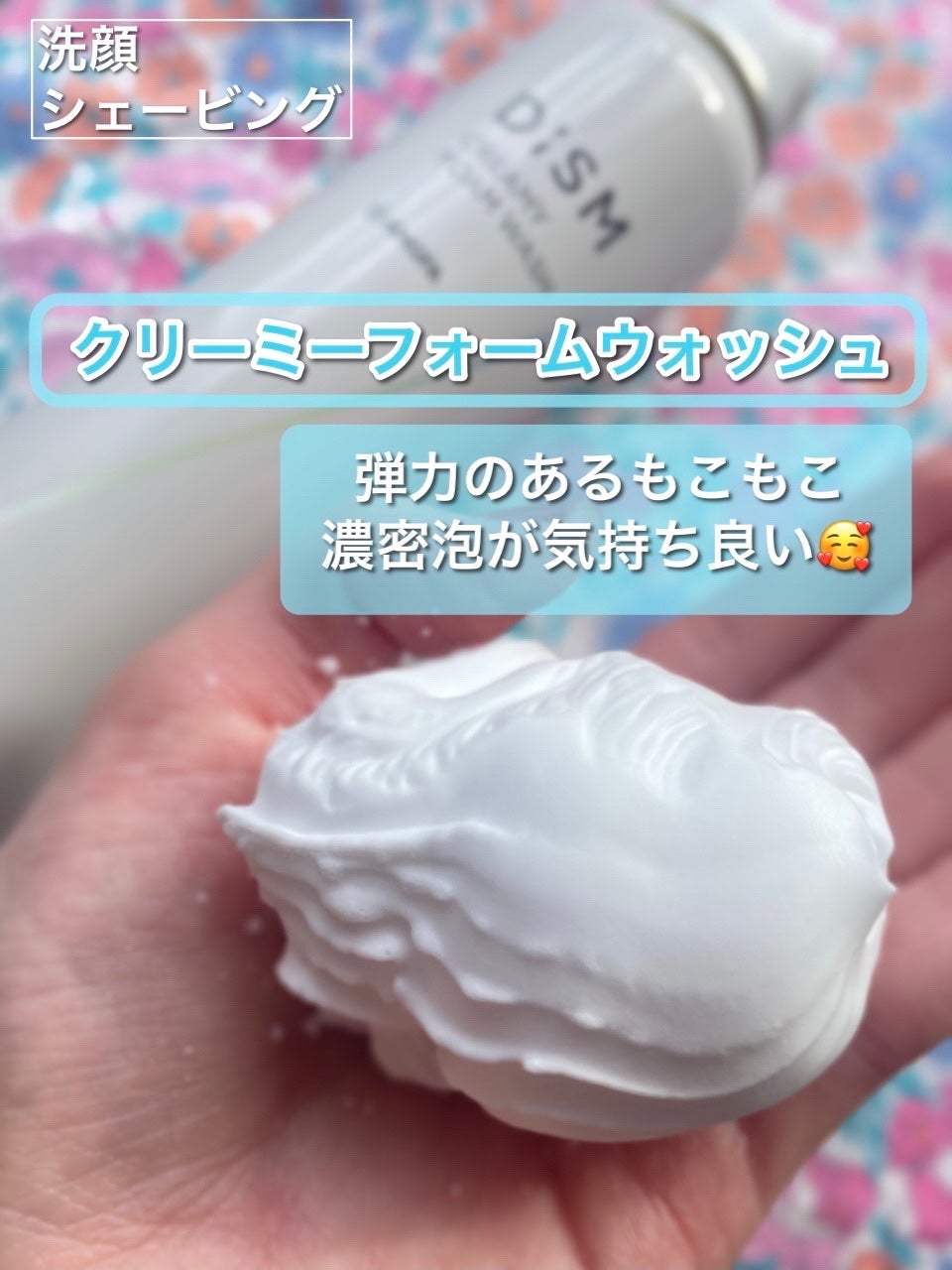 ディズム クリーミーフォームウォッシュ/DISM/泡洗顔を使ったクチコミ(3枚目)
