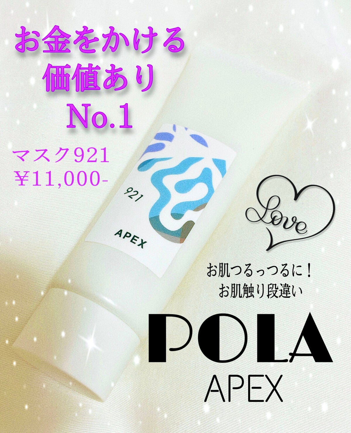 アペックス マスク 921/APEX/フェイスクリームを使ったクチコミ(1枚目)