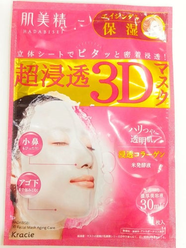 超浸透3Dマスクエイジングケア (保湿)/肌美精/シートマスク・パックを使ったクチコミ（1枚目）