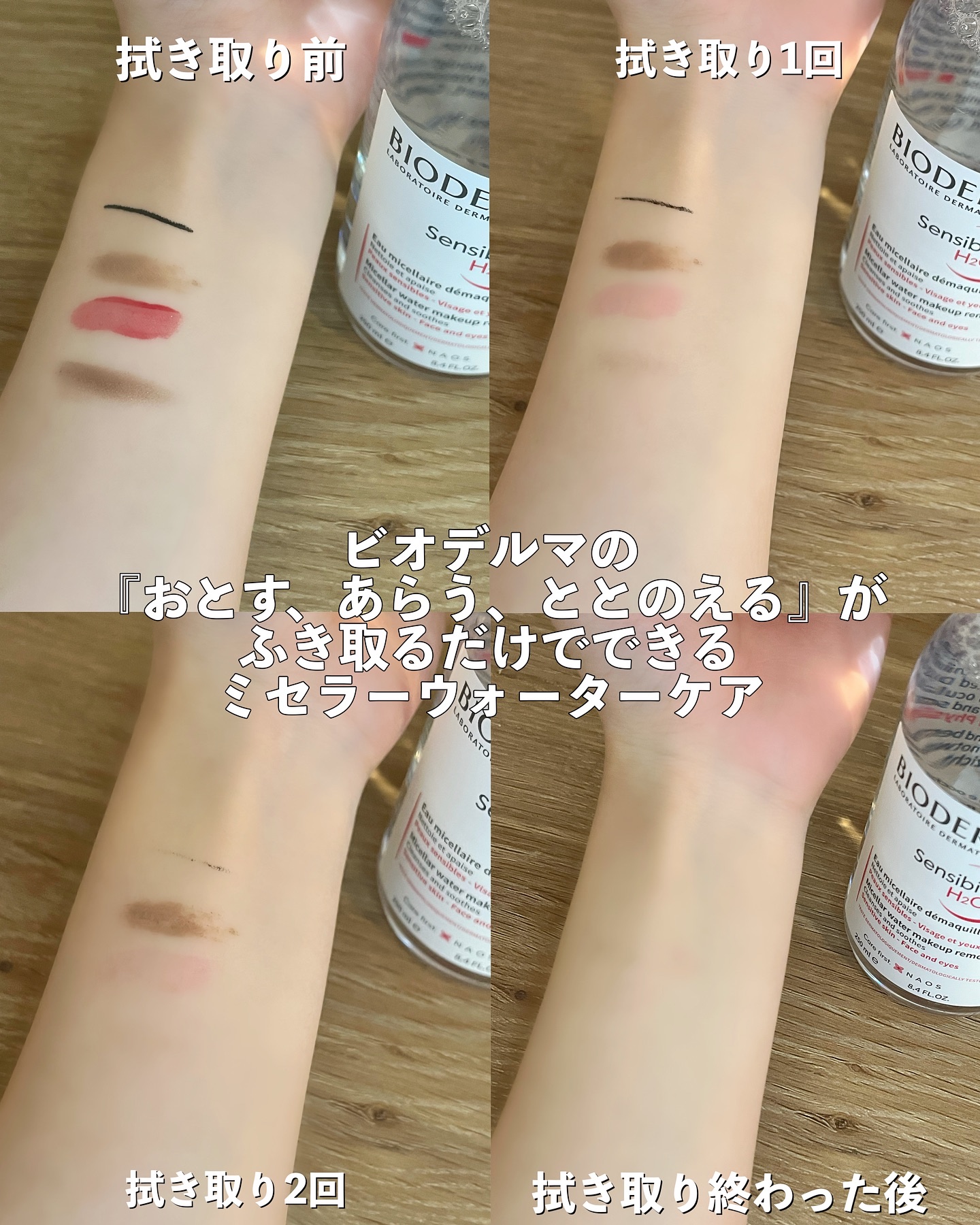 サンシビオ エイチツーオー D/ビオデルマ/クレンジングウォーターを使ったクチコミ（3枚目）