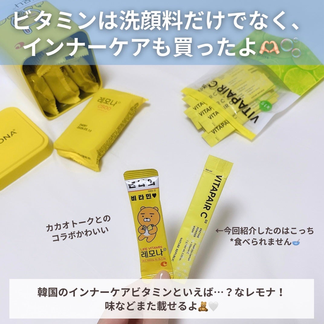 ビタペアC酵素洗顔パウダー/ネイチャーリパブリック/洗顔パウダーを使ったクチコミ(8枚目)