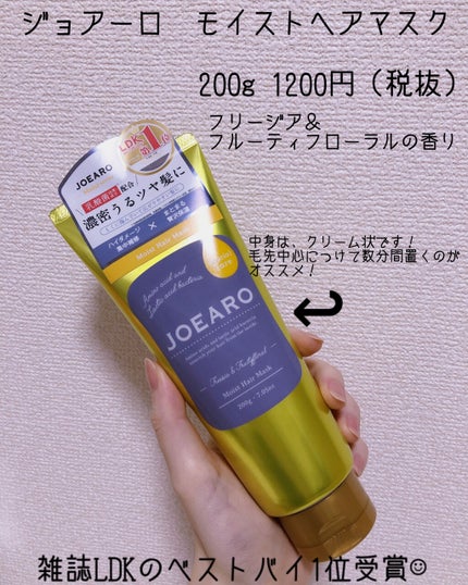モイストヘアマスク/JOEARO/ヘアマスク・ヘアパックを使ったクチコミ(2枚目)