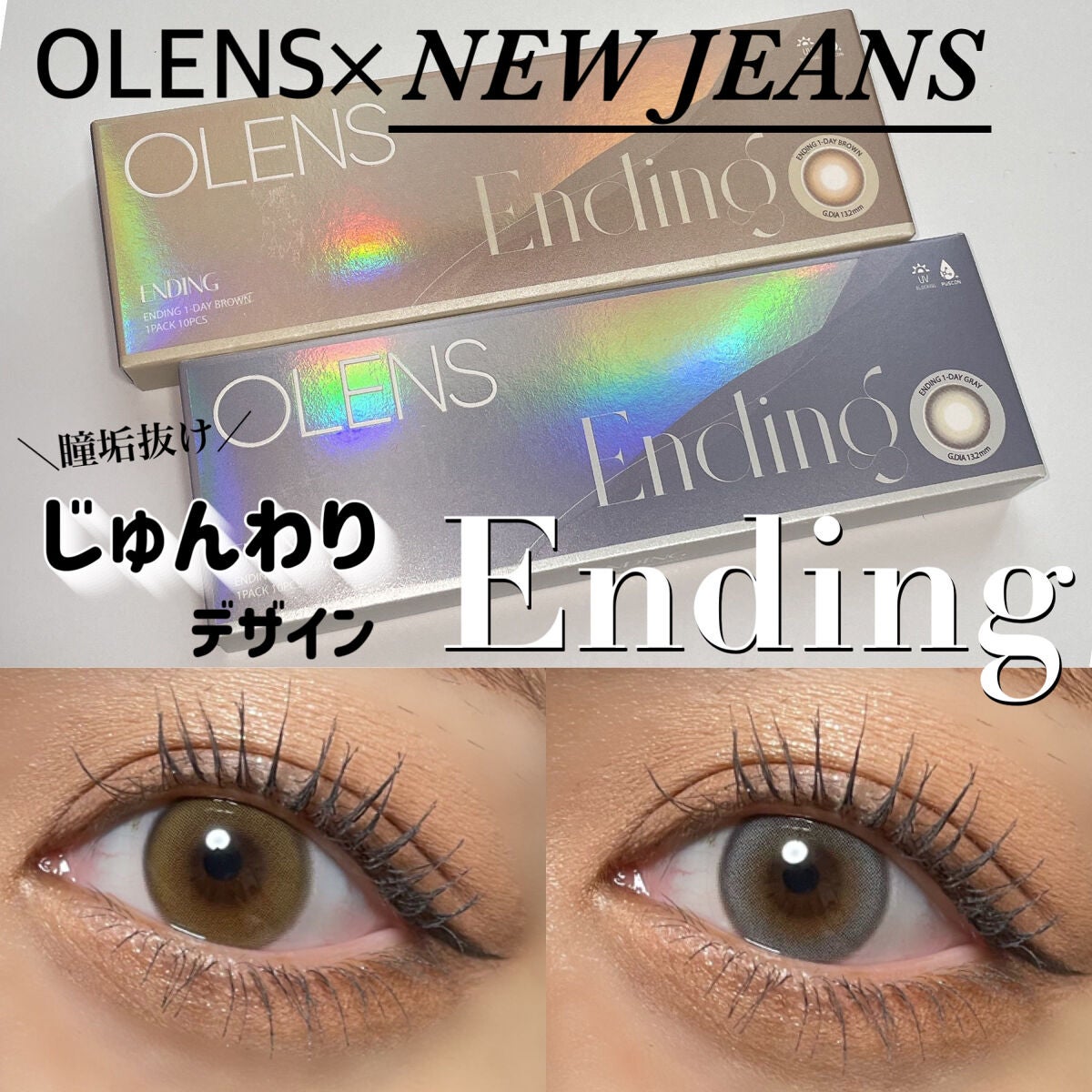 みっちゃんママ on LIPS 「OLENS×NEWJEANSの新作カラコン❤️────────..」(1枚目)