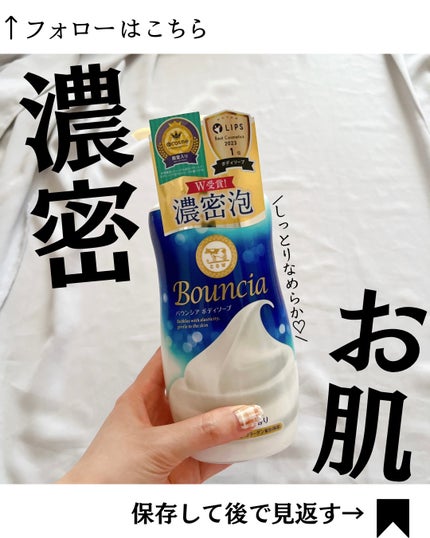 バウンシア ボディソープ ホワイトソープの香り/Bouncia/ボディソープを使ったクチコミ(1枚目)