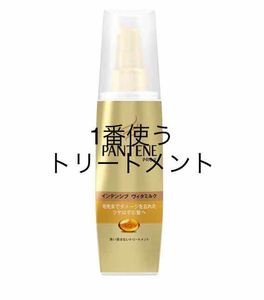  エクストラダメージケア  インテンシブ ヴィタミルク/パンテーン/ヘアミルクを使ったクチコミ（1枚目）