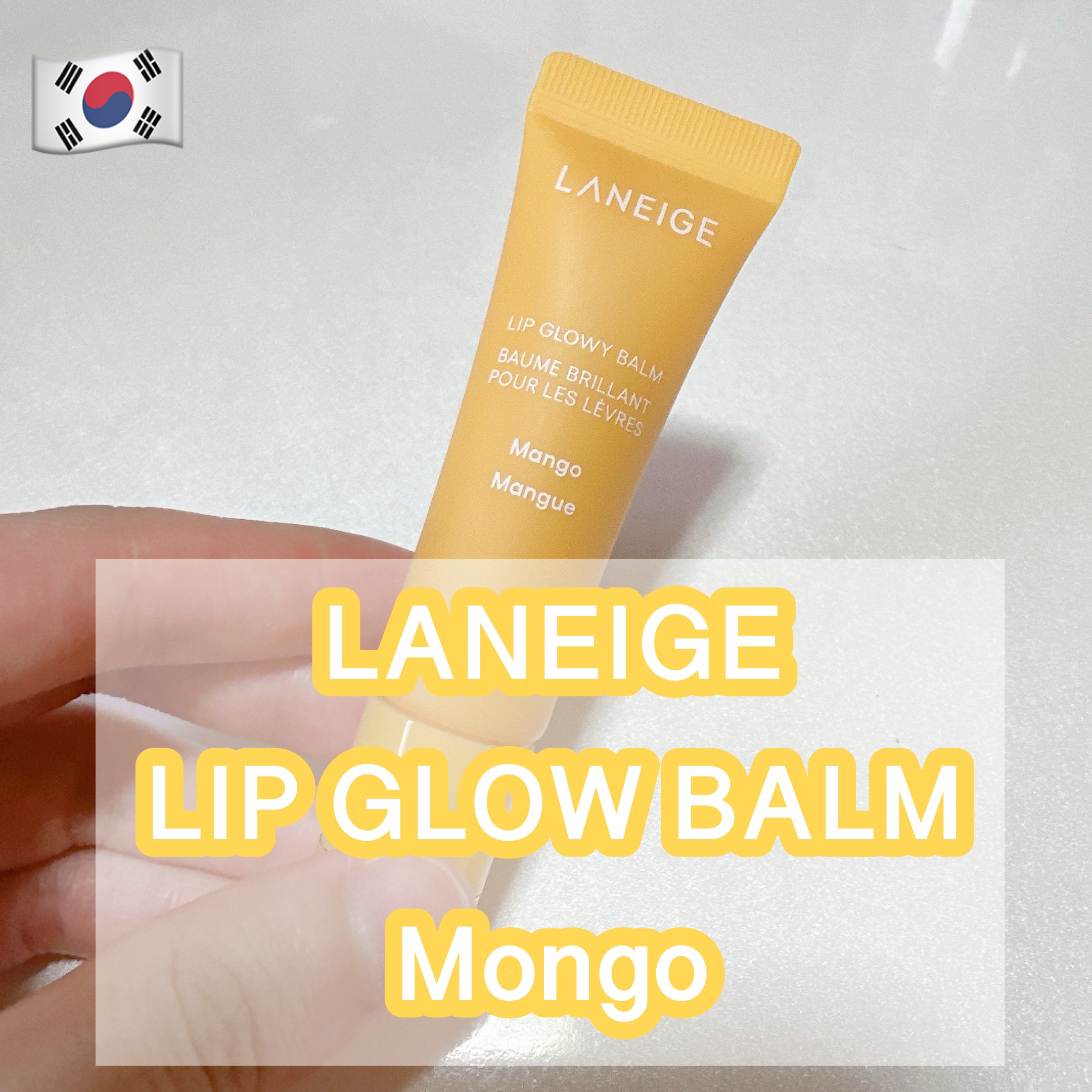 リップグロウィバーム マンゴー/LANEIGE/リップバームを使ったクチコミ（1枚目）