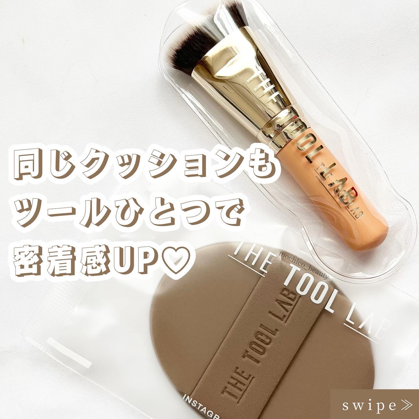 101B ベイビータスカー/THE TOOL LAB/メイクブラシを使ったクチコミ（1枚目）