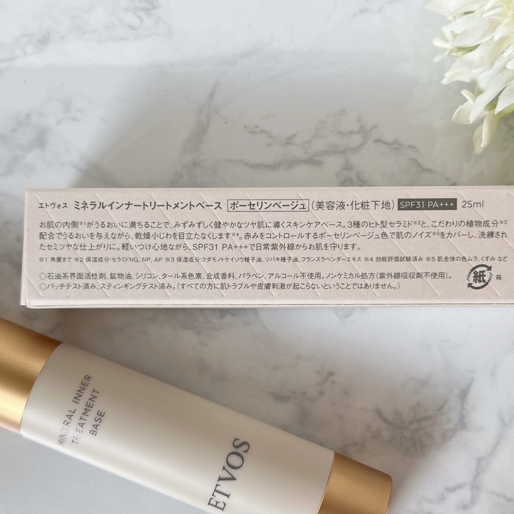 ミネラルインナートリートメントベース/エトヴォス/化粧下地を使ったクチコミ（2枚目）