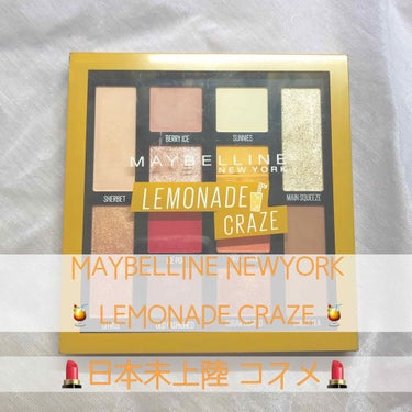 MAYBELLINE NEW YORK レモネードクレイズのクチコミ「日本未上陸！メイベリンのアイシャドウ！
#むしちゃんのメイク

こんにちは、むしちゃんです！
.....」（1枚目）