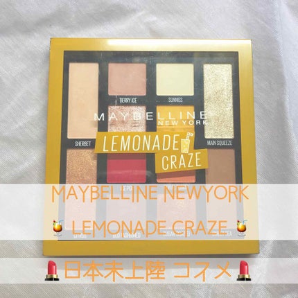 レモネードクレイズ/MAYBELLINE NEW YORK/アイシャドウパレットを使ったクチコミ(1枚目)