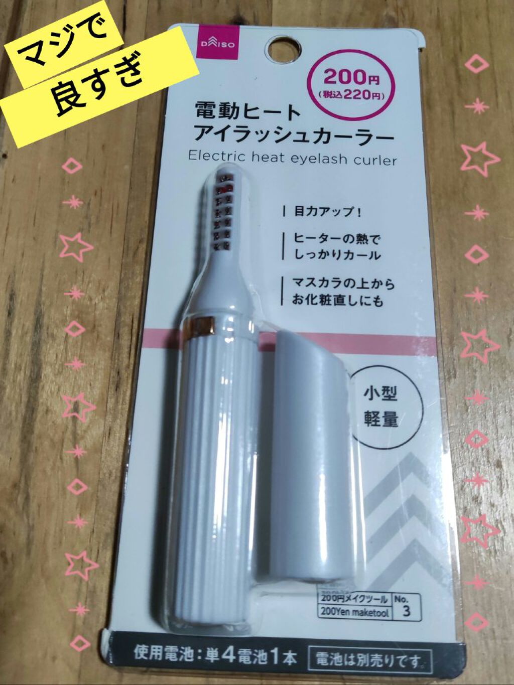 ヒートアイラッシュカーラー/DAISO/ホットビューラーを使ったクチコミ（2枚目）