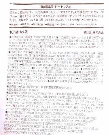 無印良品 敏感肌用シートマスクのクチコミ「アトピー肌の私が
初めて染みたりピリピリ感を感じずに
肌の調子が良くなったシートマスクです(*.....」（3枚目）