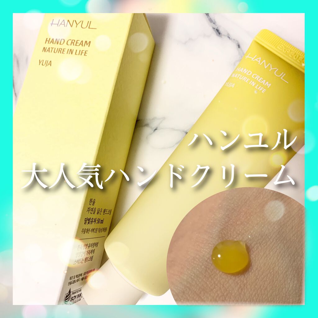 自然に似たハンドクリーム/HANYUL(ハンユル)/ハンドクリームを使ったクチコミ(1枚目)