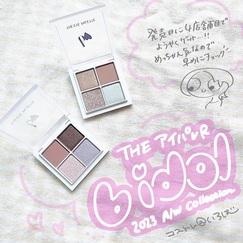 THE アイパレR/b idol/アイシャドウパレットを使ったクチコミ（1枚目）