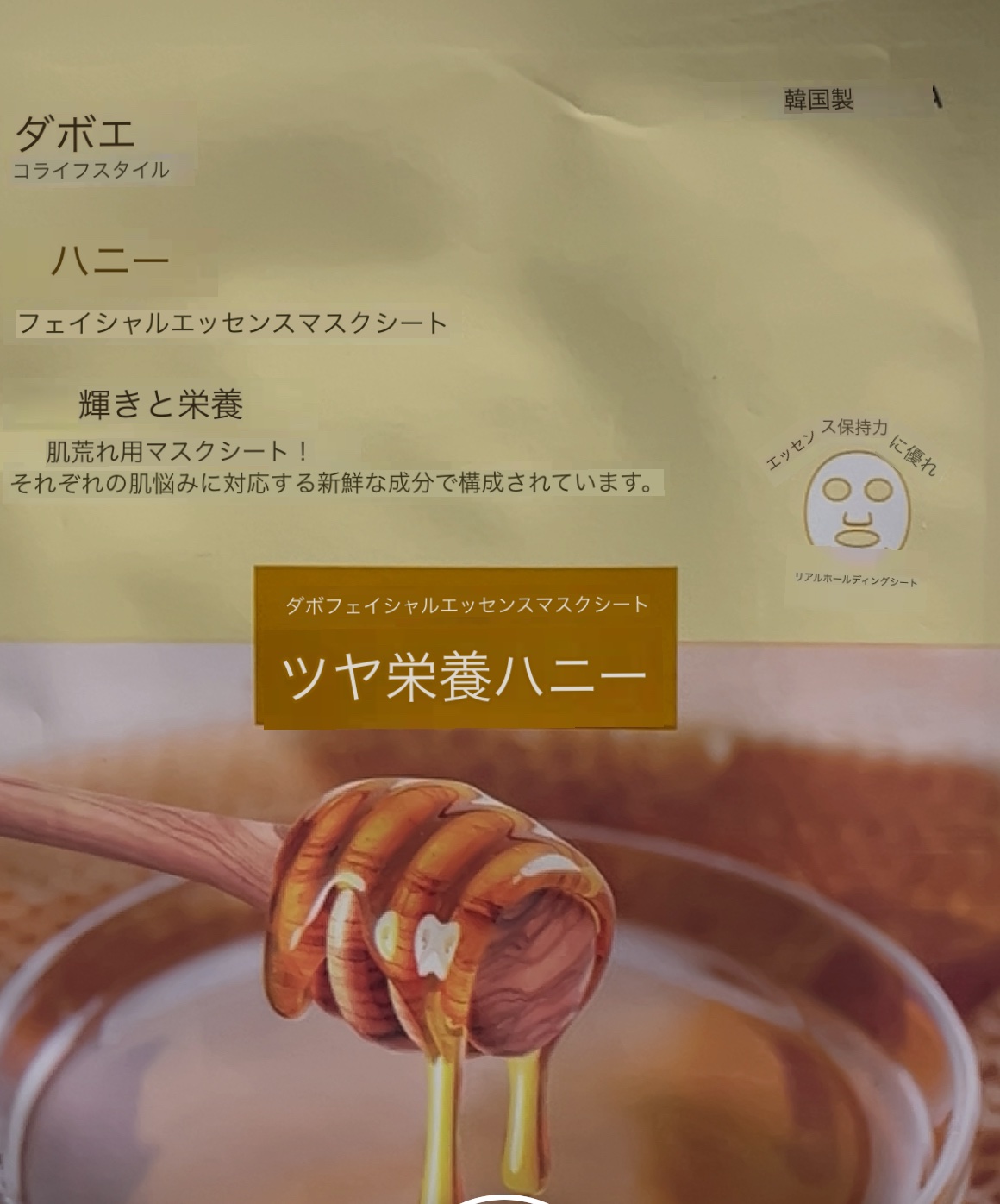 Facial Essence Mask Sheet Honey/DABO/シートマスク・パックを使ったクチコミ（2枚目）