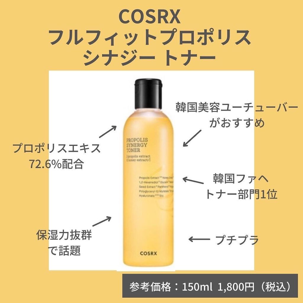フルフィットプロポリスシナジートナー/COSRX/化粧水を使ったクチコミ(2枚目)