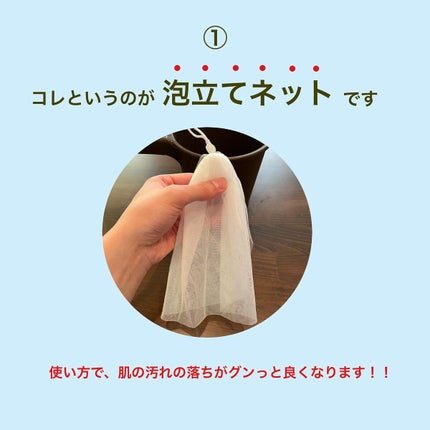 洗顔用泡立てネット/無印良品/その他スキンケアグッズを使ったクチコミ(2枚目)