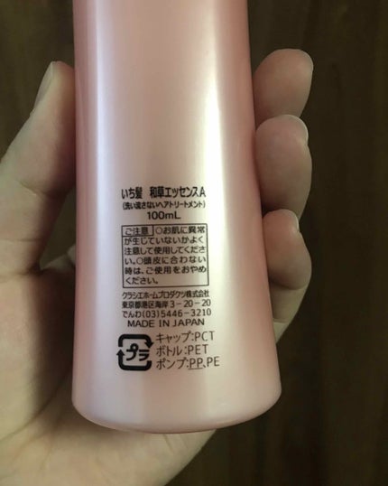 潤濃和草エッセンス/いち髪/ヘアミルクを使ったクチコミ(2枚目)