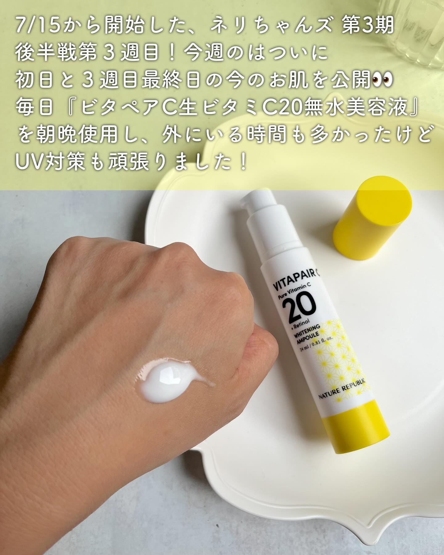 ビタペアC ビタレチ美容液/ネイチャーリパブリック/美容液を使ったクチコミ（2枚目）