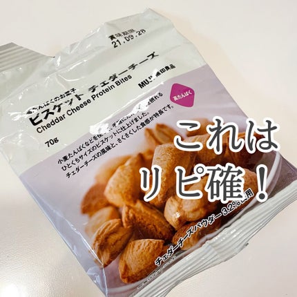 高たんぱくのお菓子 ビスケット チョコレート/無印良品/食品を使ったクチコミ(1枚目)