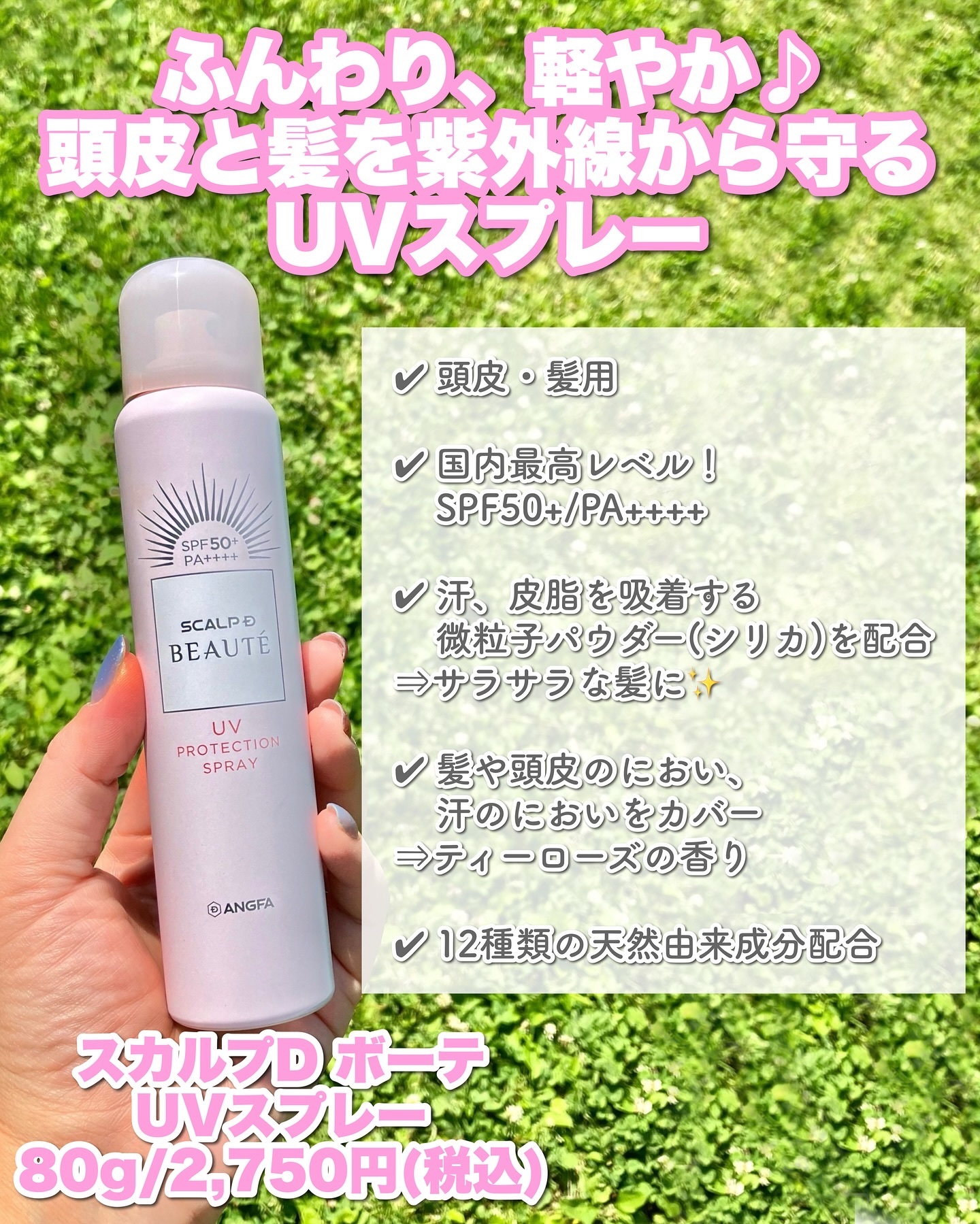 スカルプDボーテ UVスプレー/アンファー(スカルプD)/頭皮ケアを使ったクチコミ（3枚目）