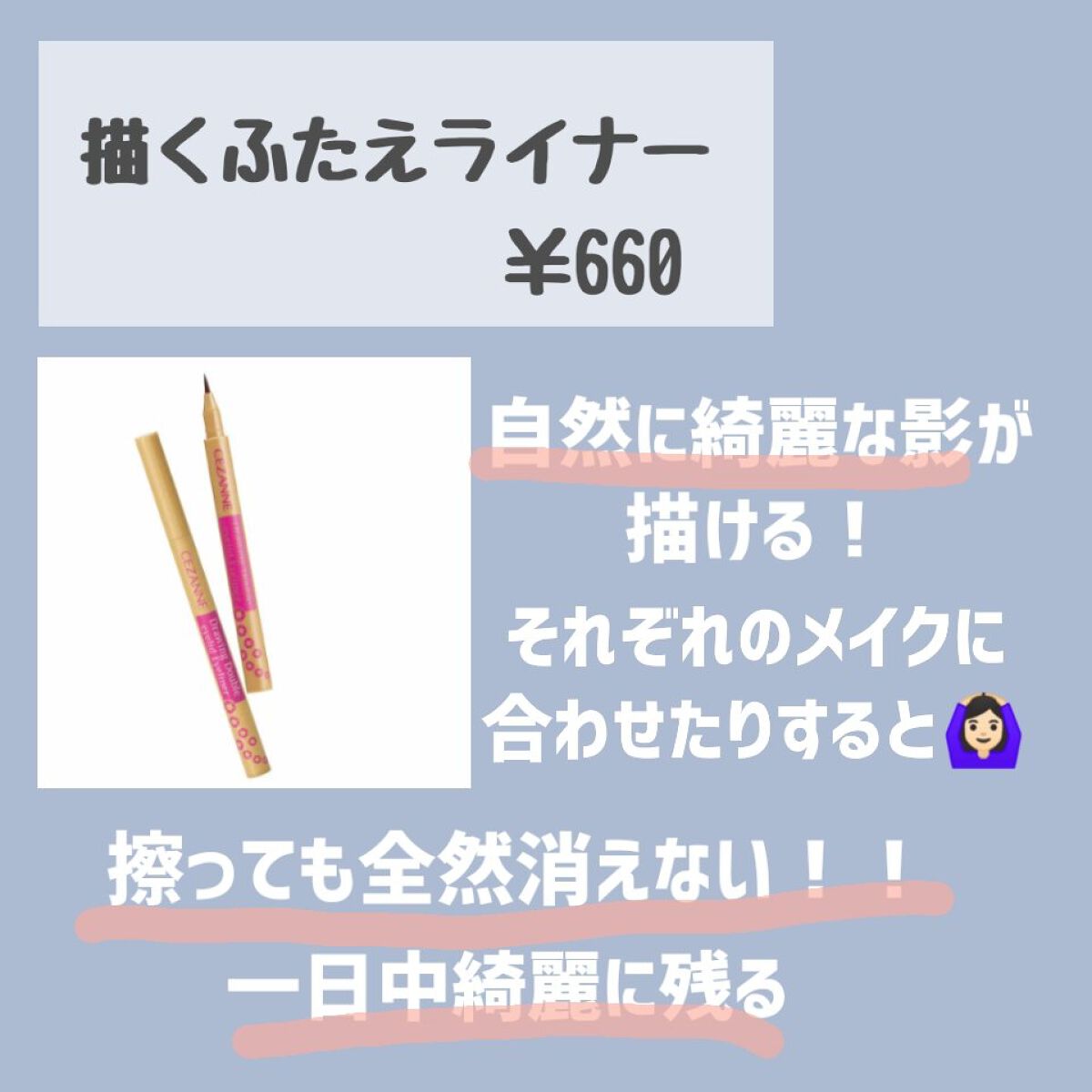 描くふたえアイライナー/CEZANNE/リキッドアイライナーを使ったクチコミ(2枚目)