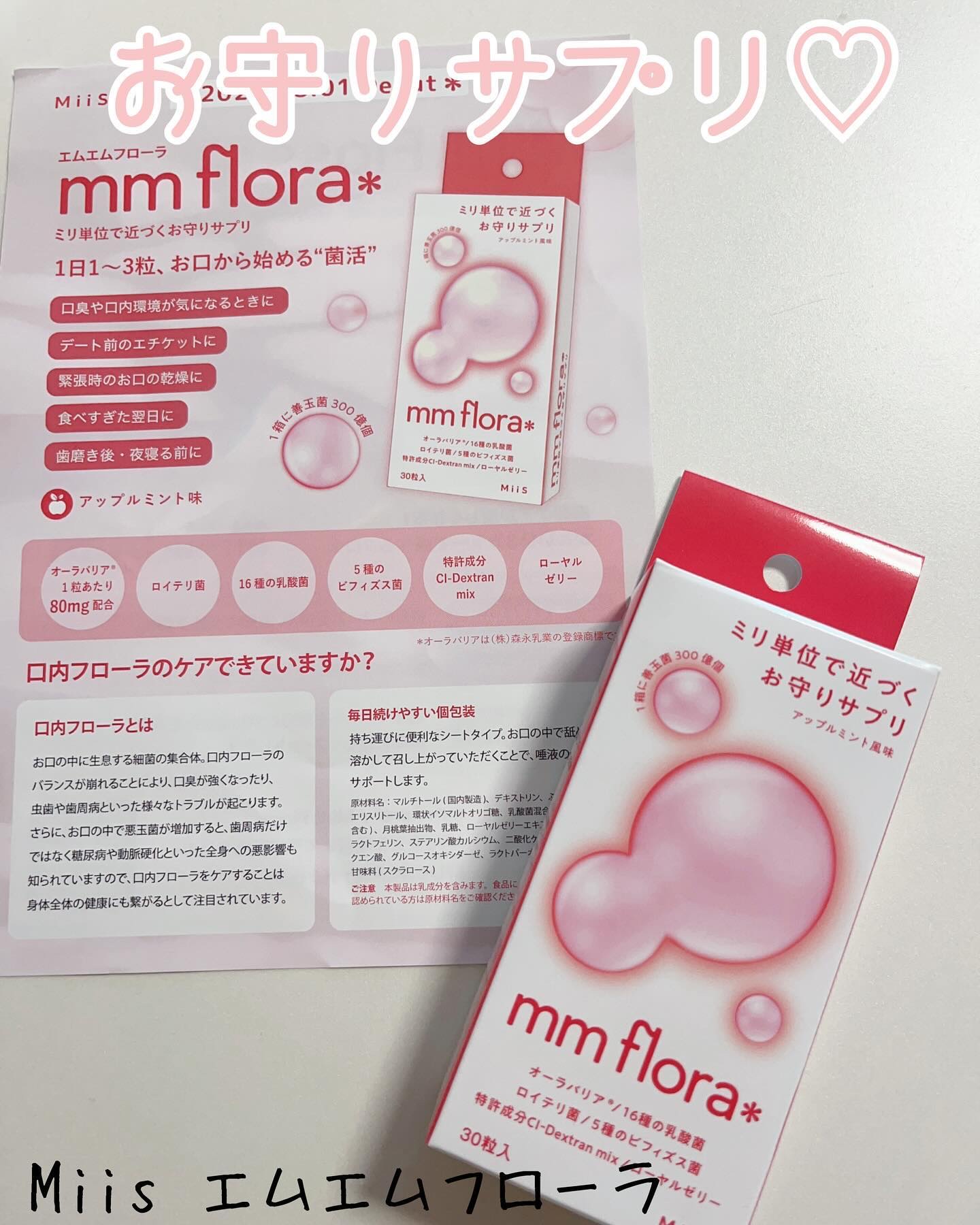 エムエムフローラ/MiiS/その他オーラルケアを使ったクチコミ（1枚目）
