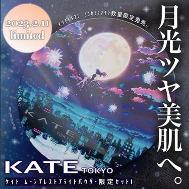 KATE ムーンプレストブライトパウダーのクチコミ「ケイト春コスメ新作さりげなく輝く
月光ツヤパウダーで透明感UP🌕✨

KATE 
ムーンプレス.....」（1枚目）