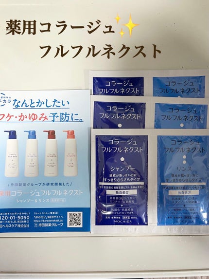 コラージュフルフルネクスト シャンプー&リンスすっきりさらさらタイプ/コラージュ/市販シャンプーを使ったクチコミ(1枚目)