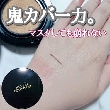 カラーステイ クッション ロングウェア ファンデーション/REVLON/クッションファンデーションを使ったクチコミ（1枚目）