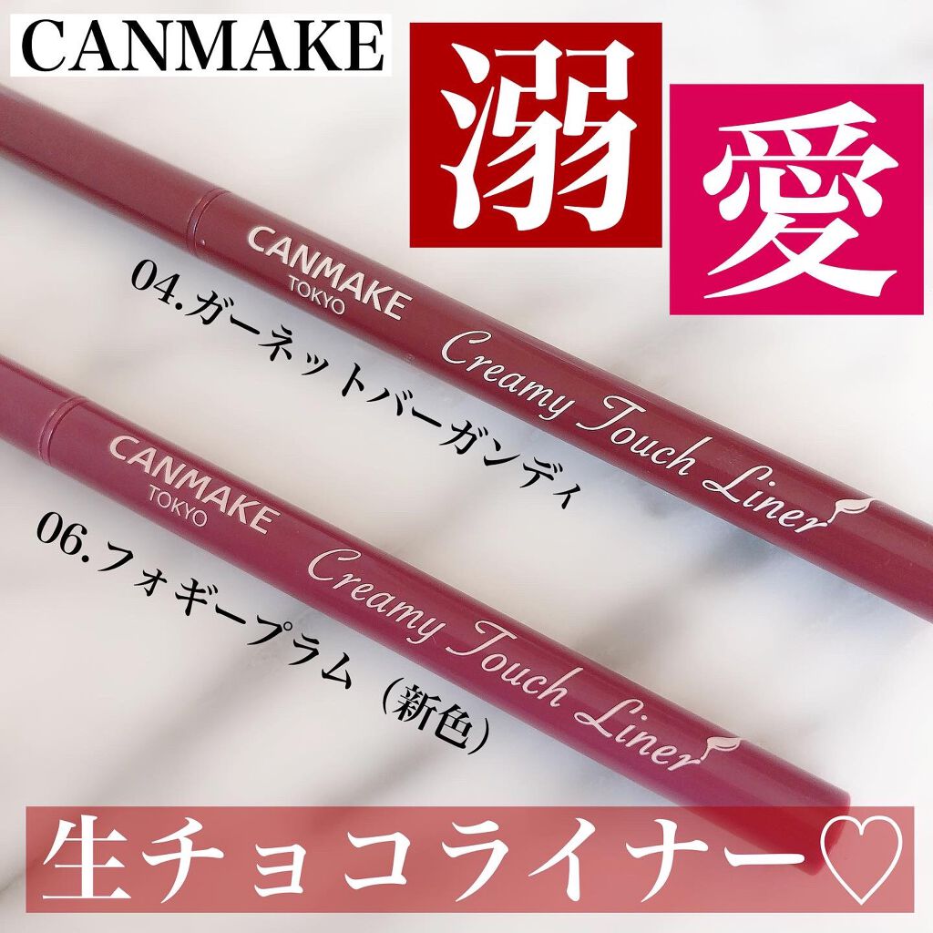 クリーミータッチライナー/キャンメイク/ジェルアイライナーを使ったクチコミ(1枚目)