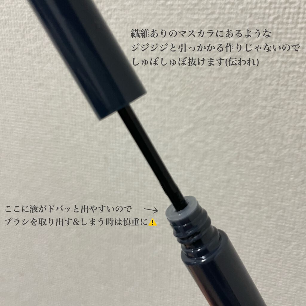 カールキープベース/CEZANNE/マスカラ下地を使ったクチコミ(5枚目)