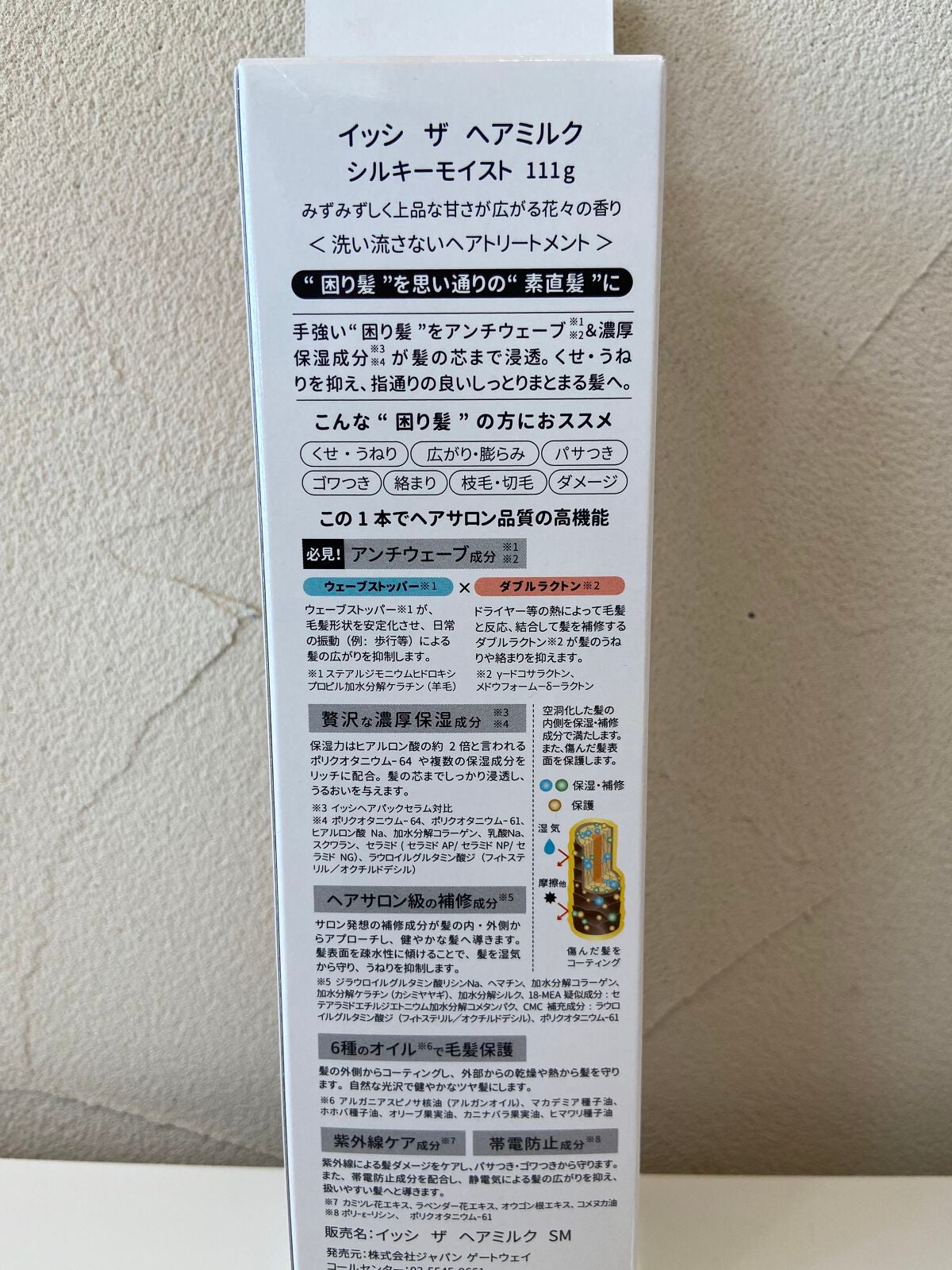 イッシ ヘアパックセラム/ISSHI/ヘアマスク・ヘアパックを使ったクチコミ(2枚目)