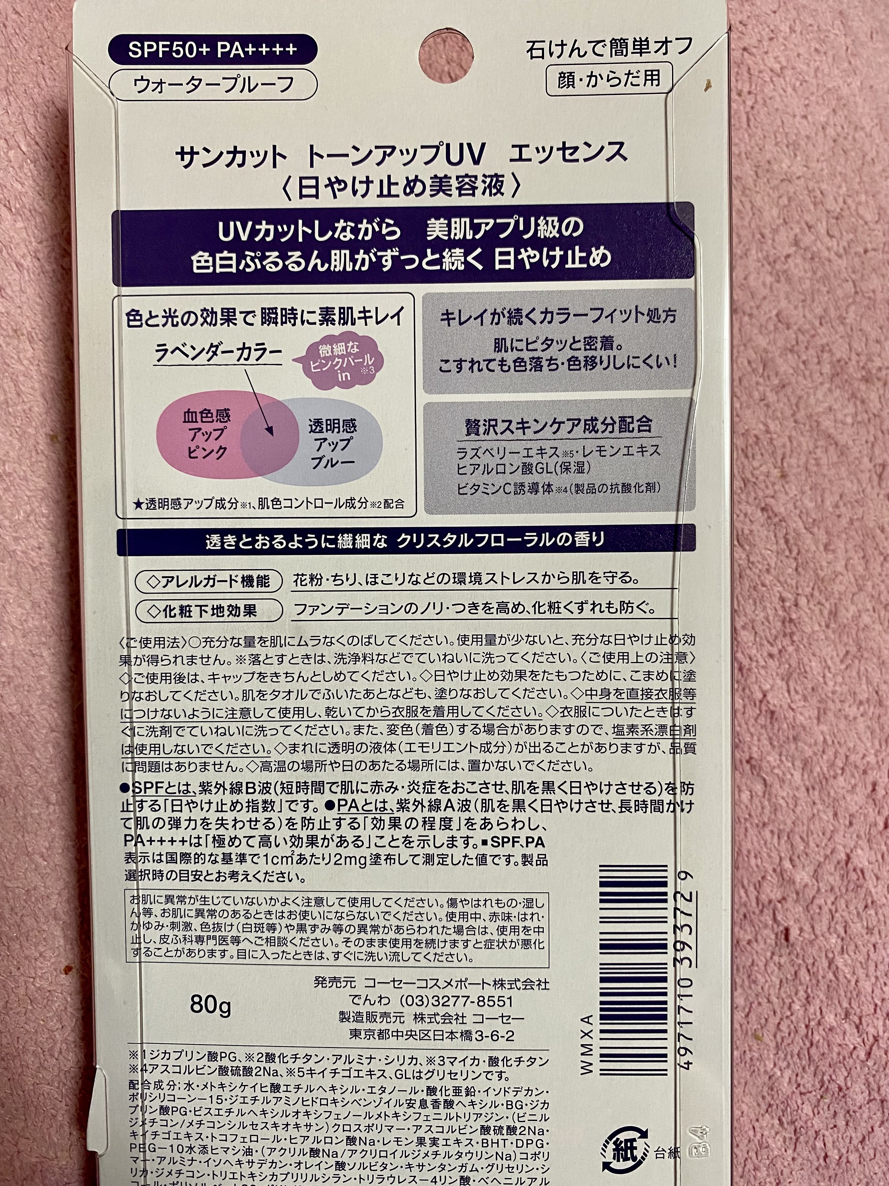 トーンアップUV エッセンス/サンカット®/日焼け止めローションを使ったクチコミ（2枚目）